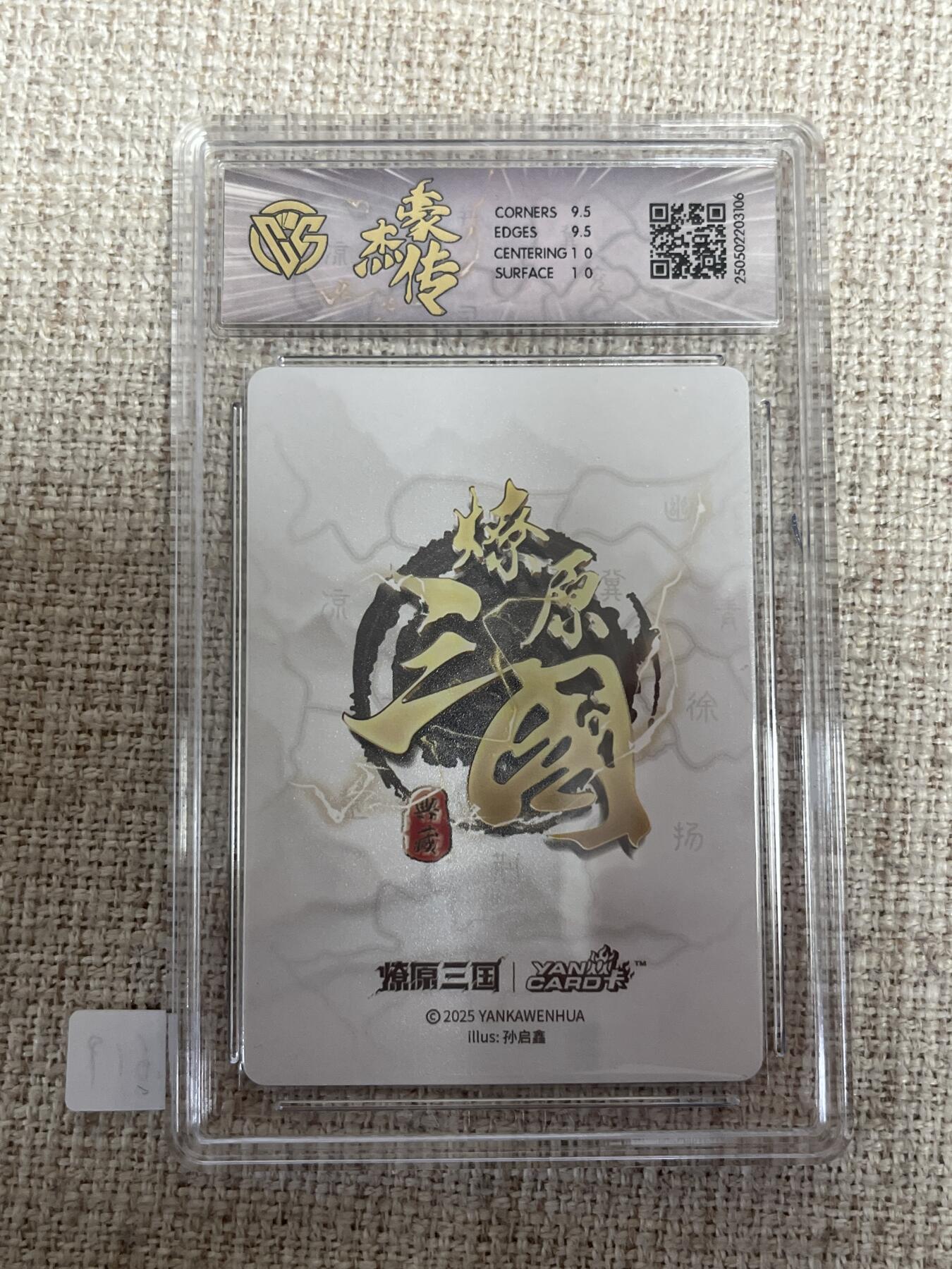 欢迎送拍、零成本上架，释放现金流，合理分配上拍卡品 【星光】孙启鑫 关羽 10g 焱卡文化&豪杰传2