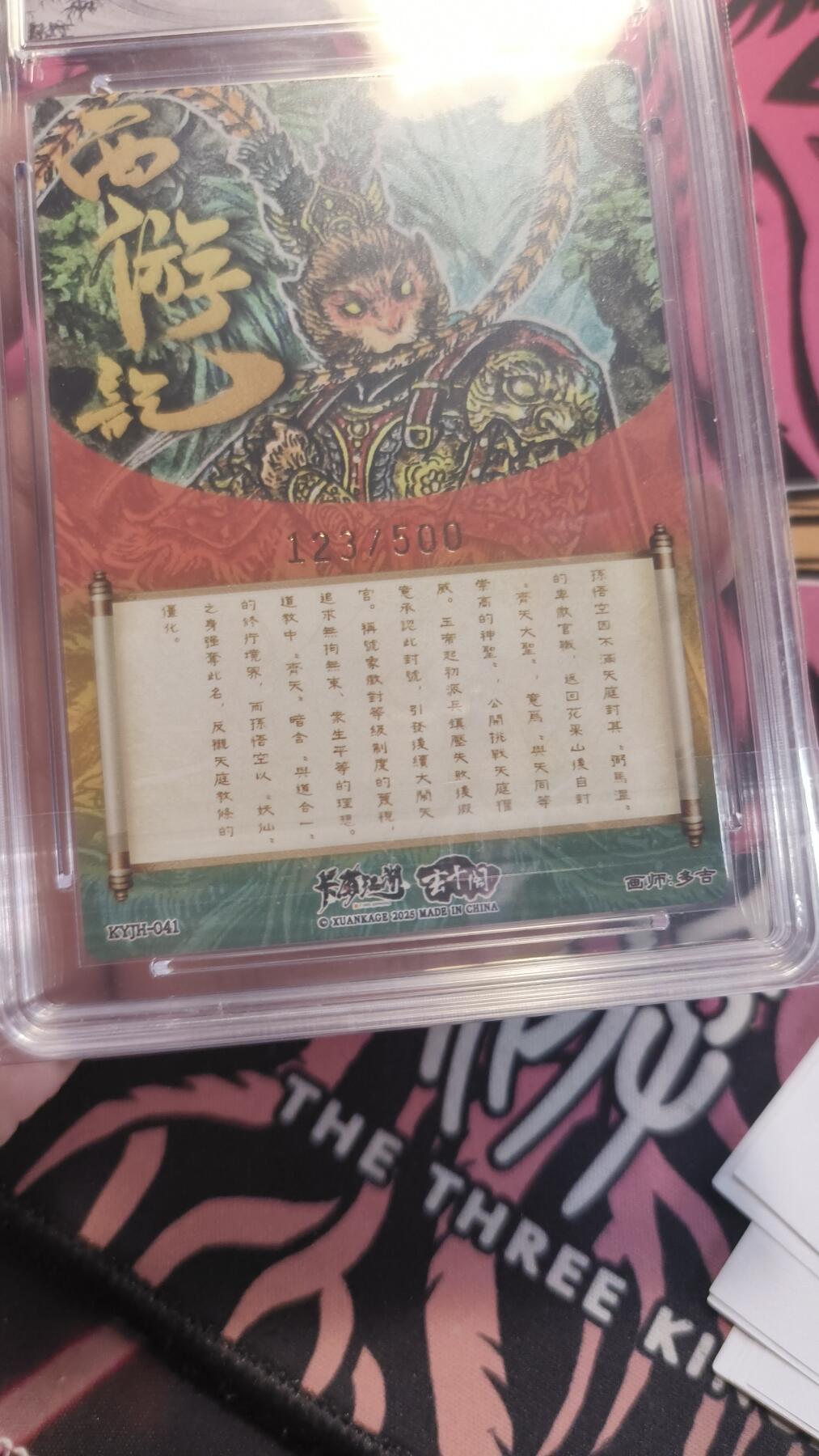 卡牌实验室开始第十三次实验 【卡有江湖】【册卡】花果山美猴王 GEM MT+