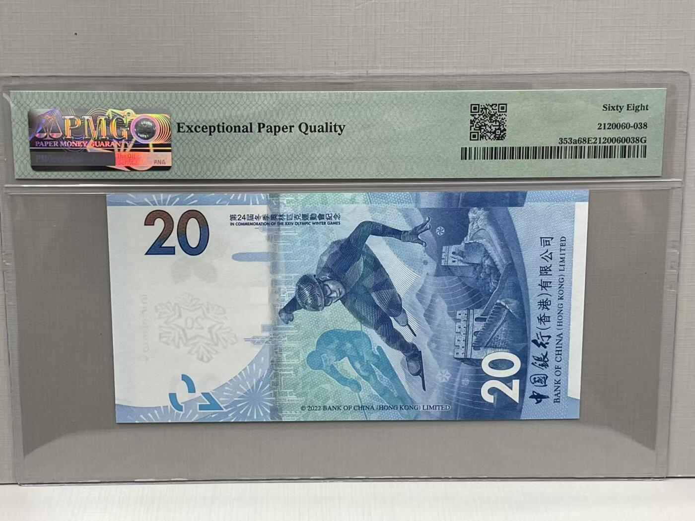大中华拍卖第812期 香港冬奥纪念钞2220 553361