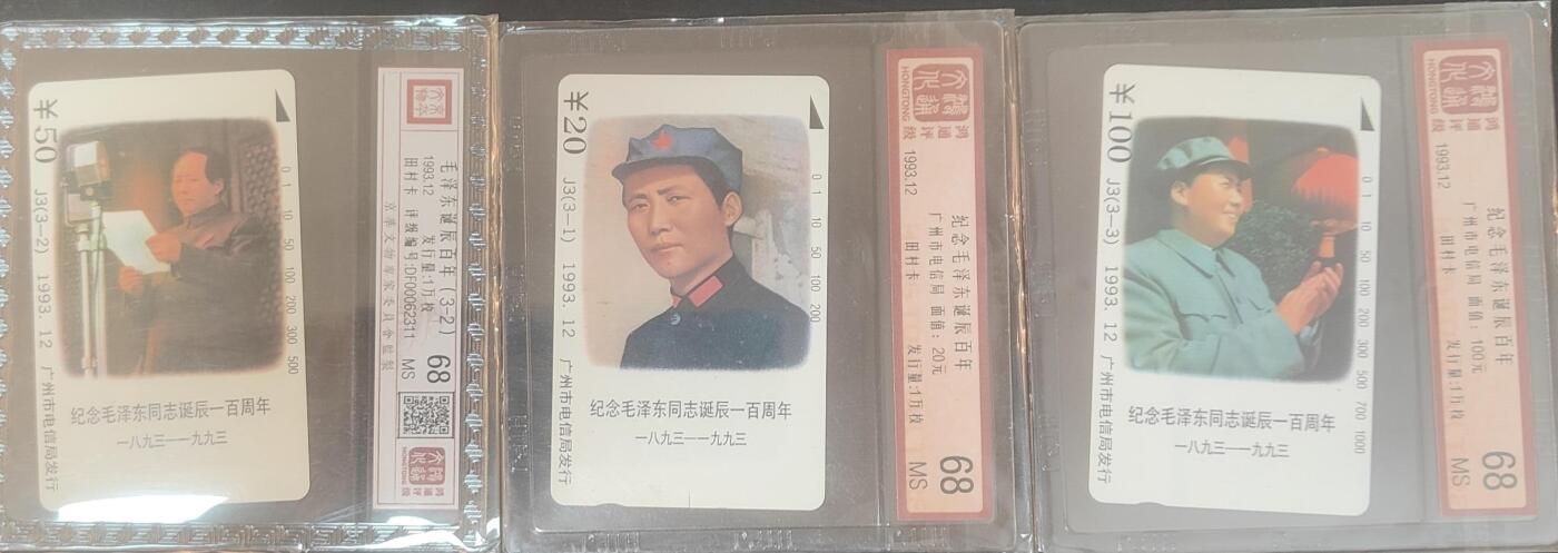 【琪哥网】评级磁卡综合场(127） 【鸿通68】广州J3主席