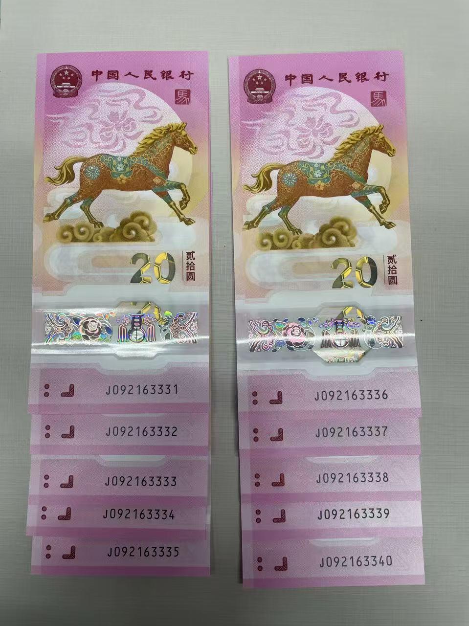 大中华拍卖第812期 马年纪念钞2620标10狮子号 J092163331-40