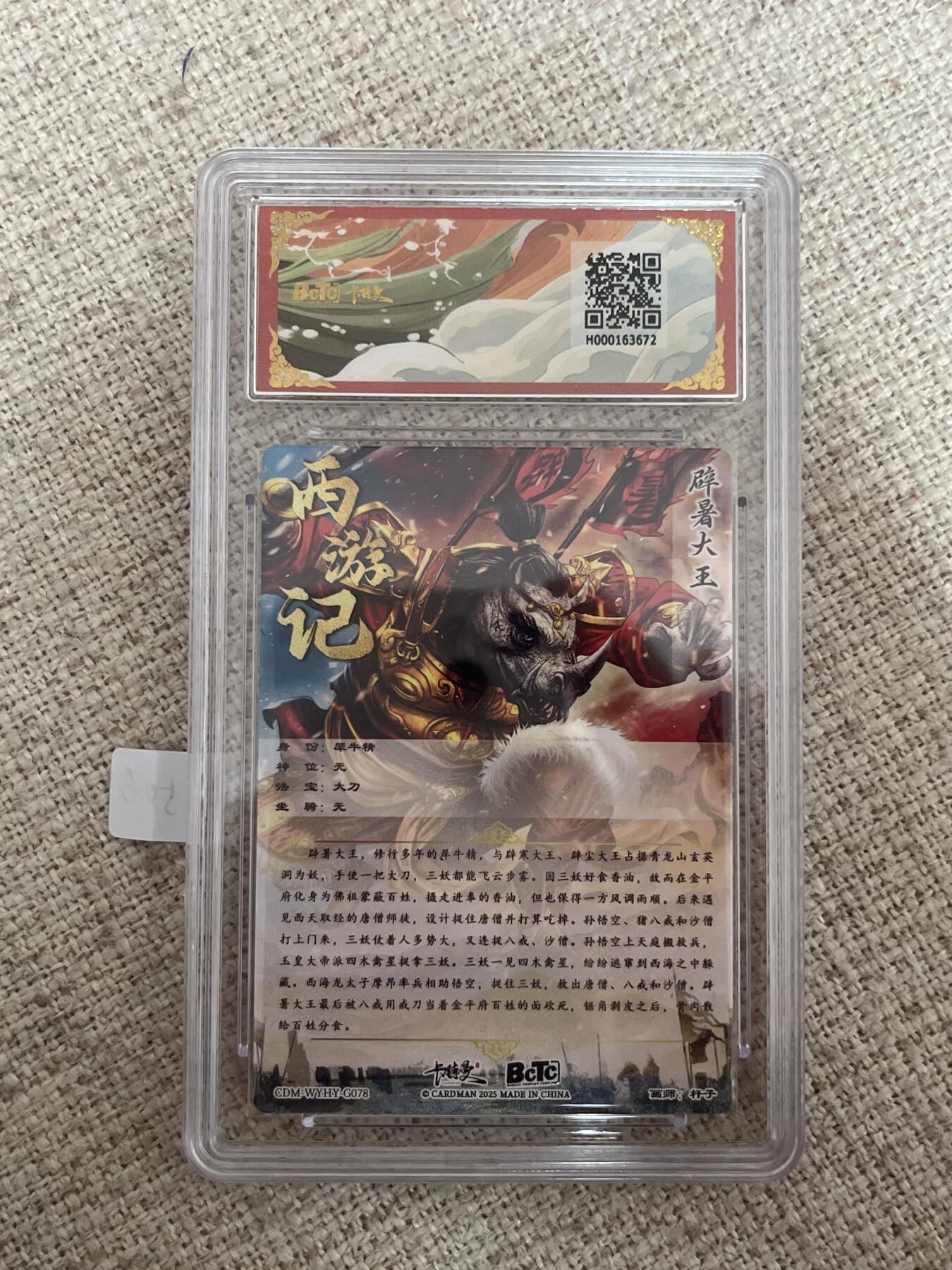 欢迎送拍、零成本上架，释放现金流，合理分配上拍卡品 【折光】杆子 辟暑大王 9.5 卡德曼&西游