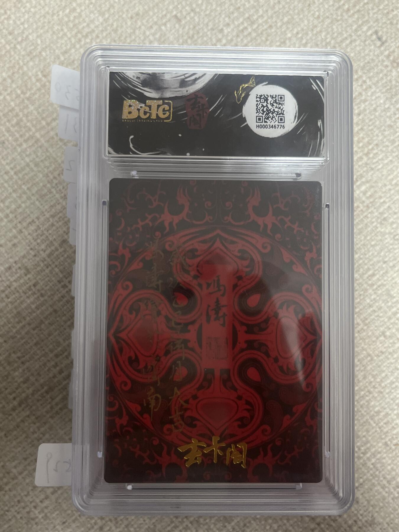 欢迎送拍、零成本上架，释放现金流，合理分配上拍卡品 【折光】冯涛 貂蝉 9.5 玄卡阁&五虎上将