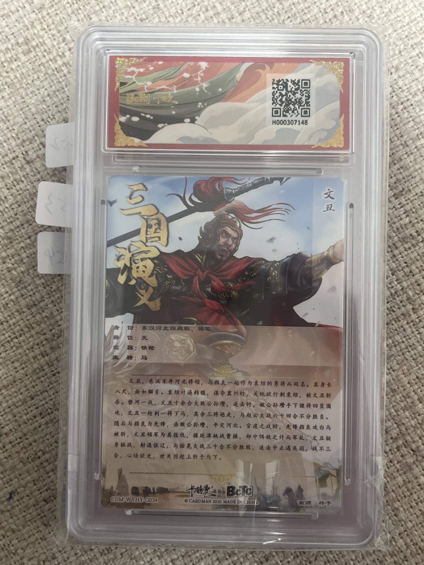 欢迎送拍、零成本上架，释放现金流，合理分配上拍卡品 【折光】杆子 文丑 10星 卡德曼&三国
