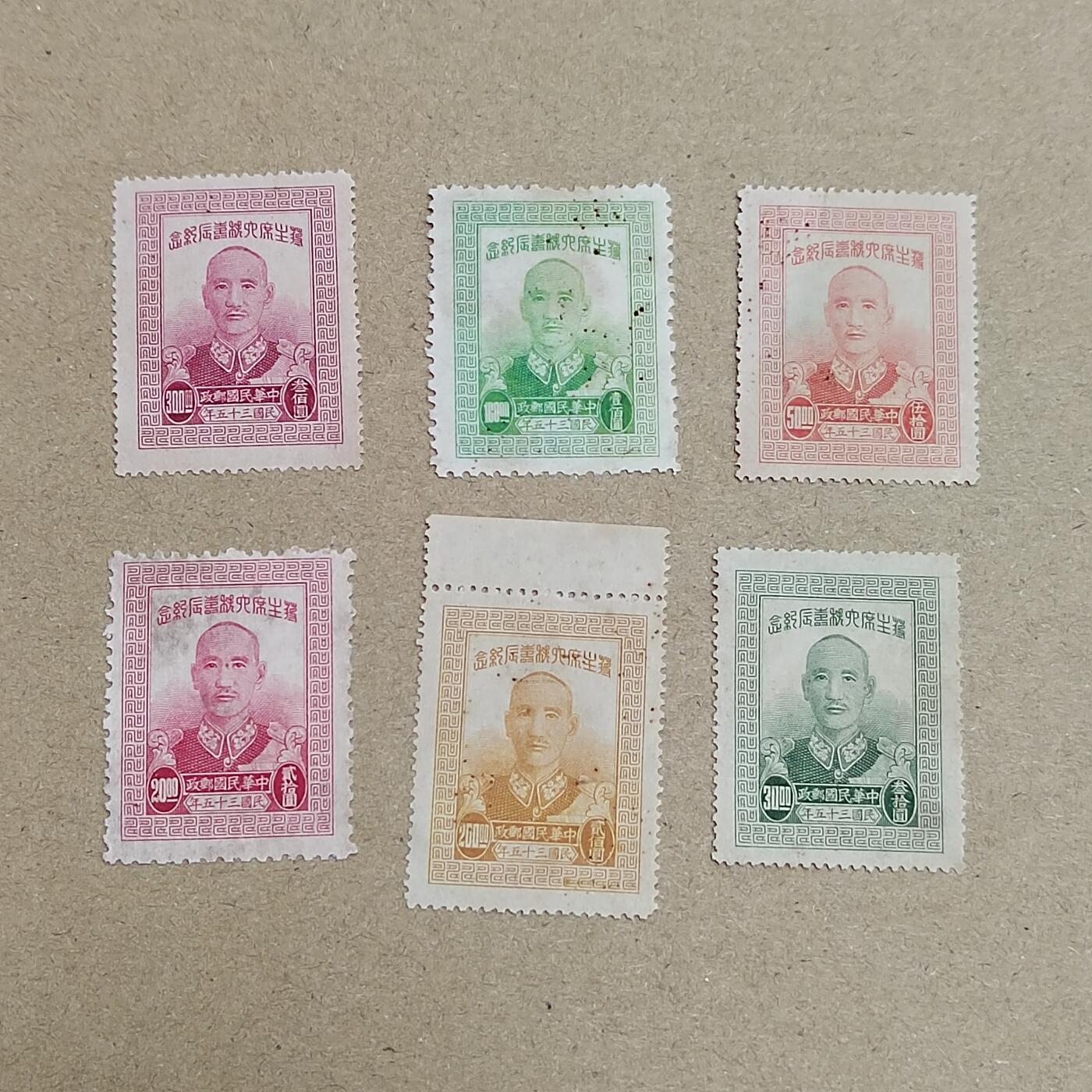 PCAI钱币 6-750  邮票邮品小专场 蒋公邮票一套