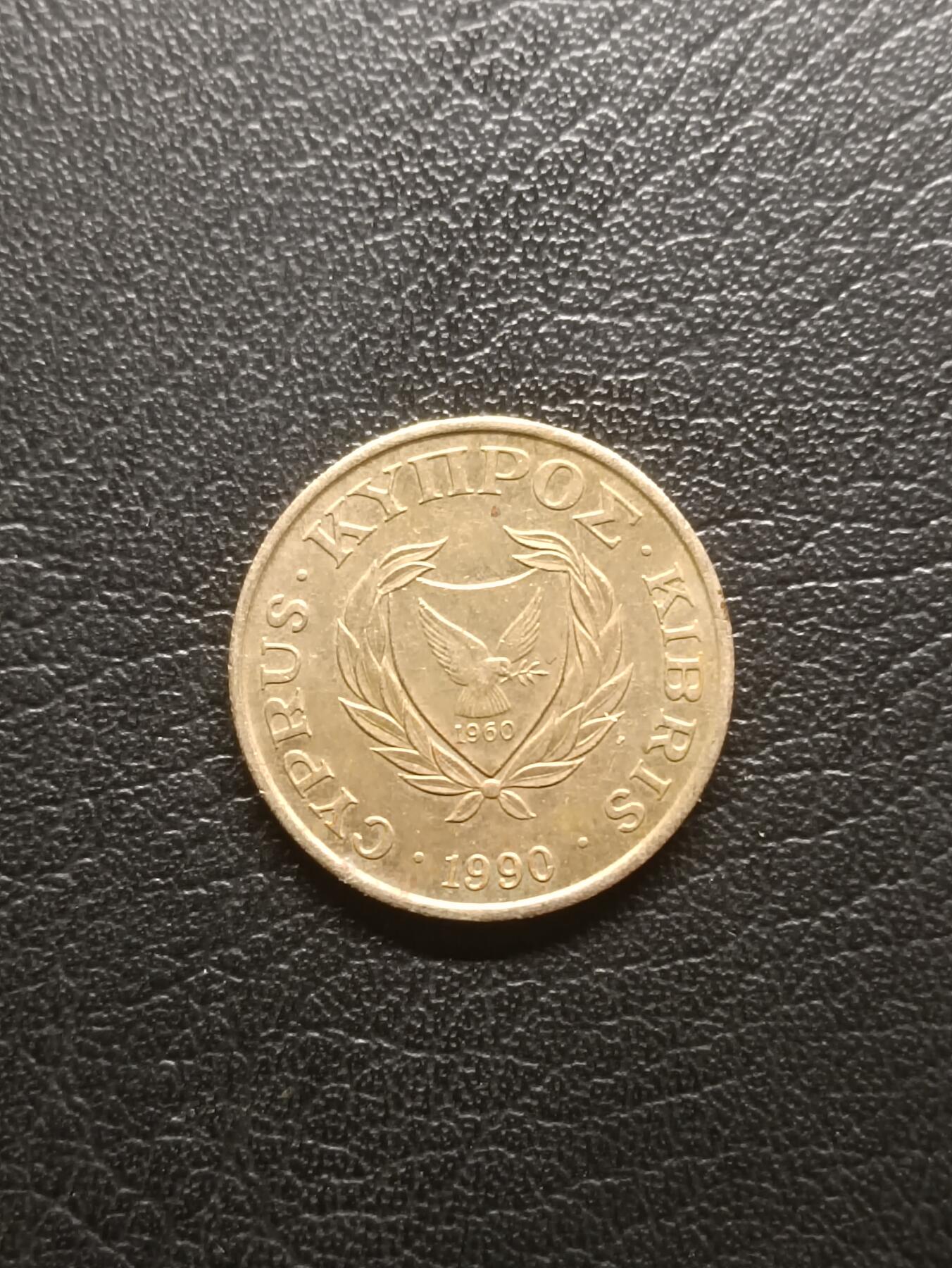 荟藏特别场次第一期——“社长的钢镚堆” 塞浦路斯1990年5分 镍黄铜制