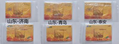 【琪哥网】评级磁卡综合场(127） - 【原封袋好品】中国网通本地IC卡山东地区3枚