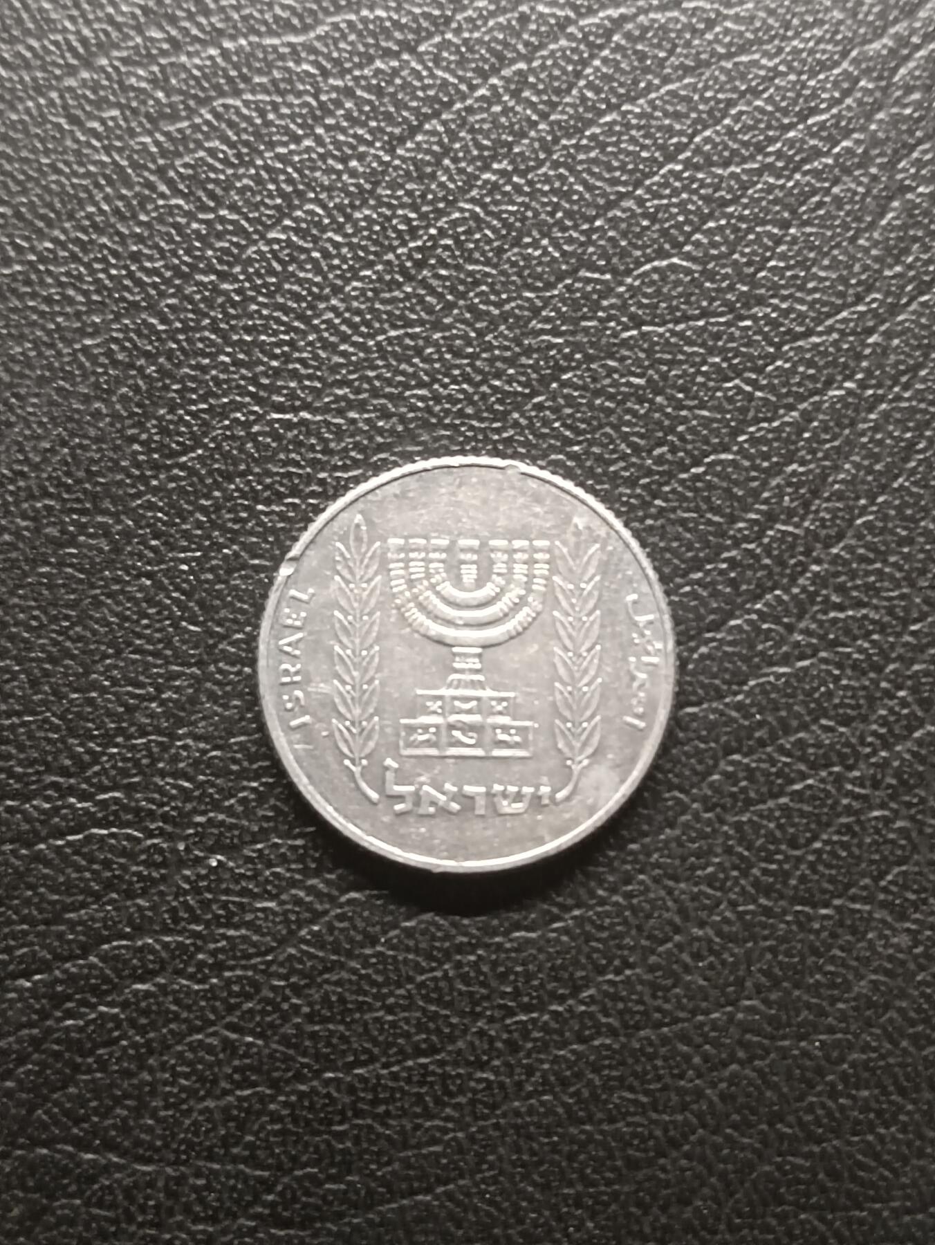 荟藏特别场次第一期——“社长的钢镚堆” 以色列1980年5新阿高洛 首年份 铝制