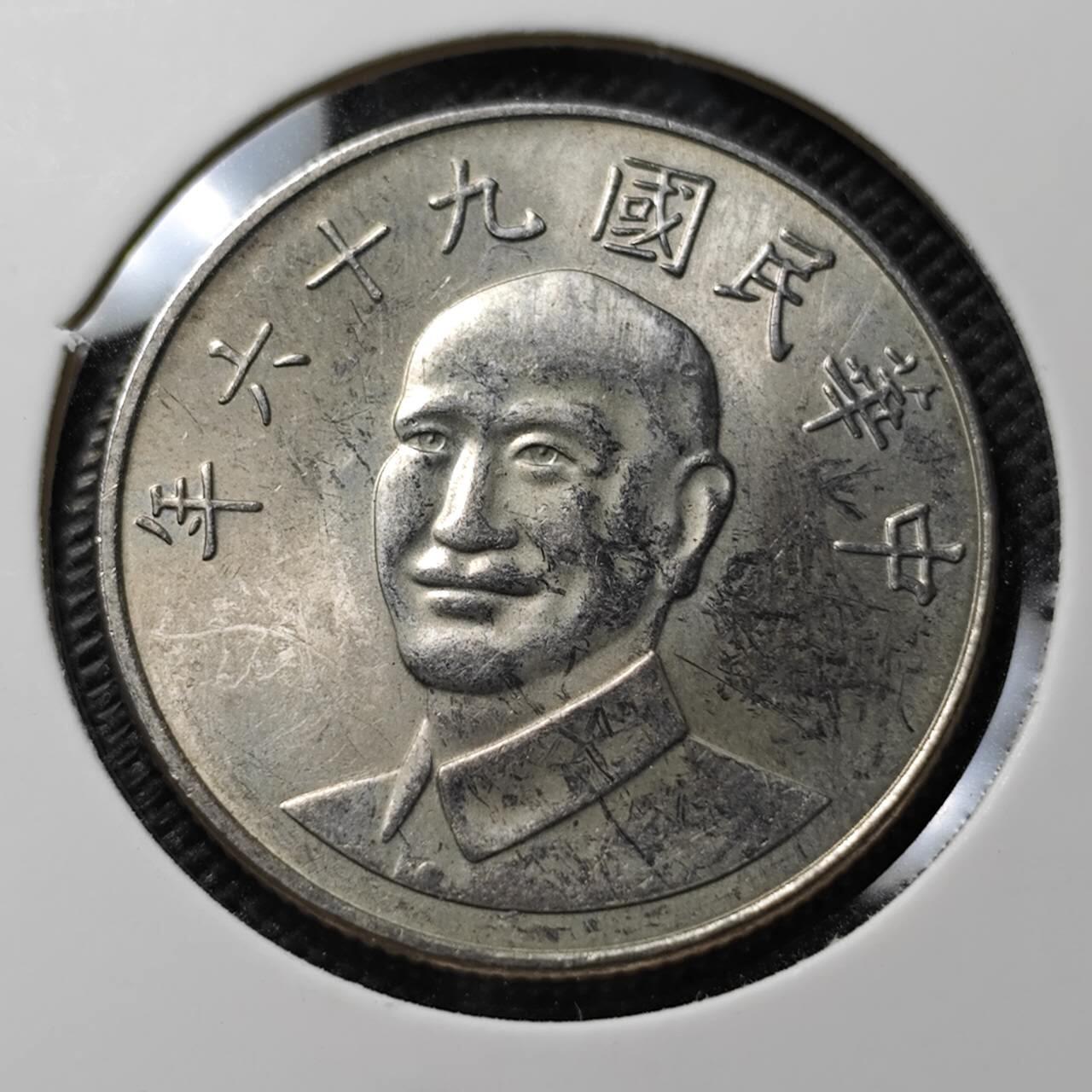 KK钱币收藏小铺  第394期  2月预留时间 周末发货 中国台湾省10元 