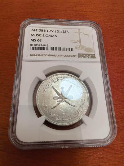 长老汇蛇年精选第九十八场拍卖 - 1961马斯喀特阿曼1/2里亚尔银币，NGC MS61