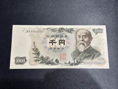 《外钞收藏家》第六百零九期（农历年前收官场、本期年后快递恢复正常再发货）（本平台长期征集拍品、欢迎藏友们联系合作） - 日本银行1000日元 伊藤博文 有中折 全同号6个8