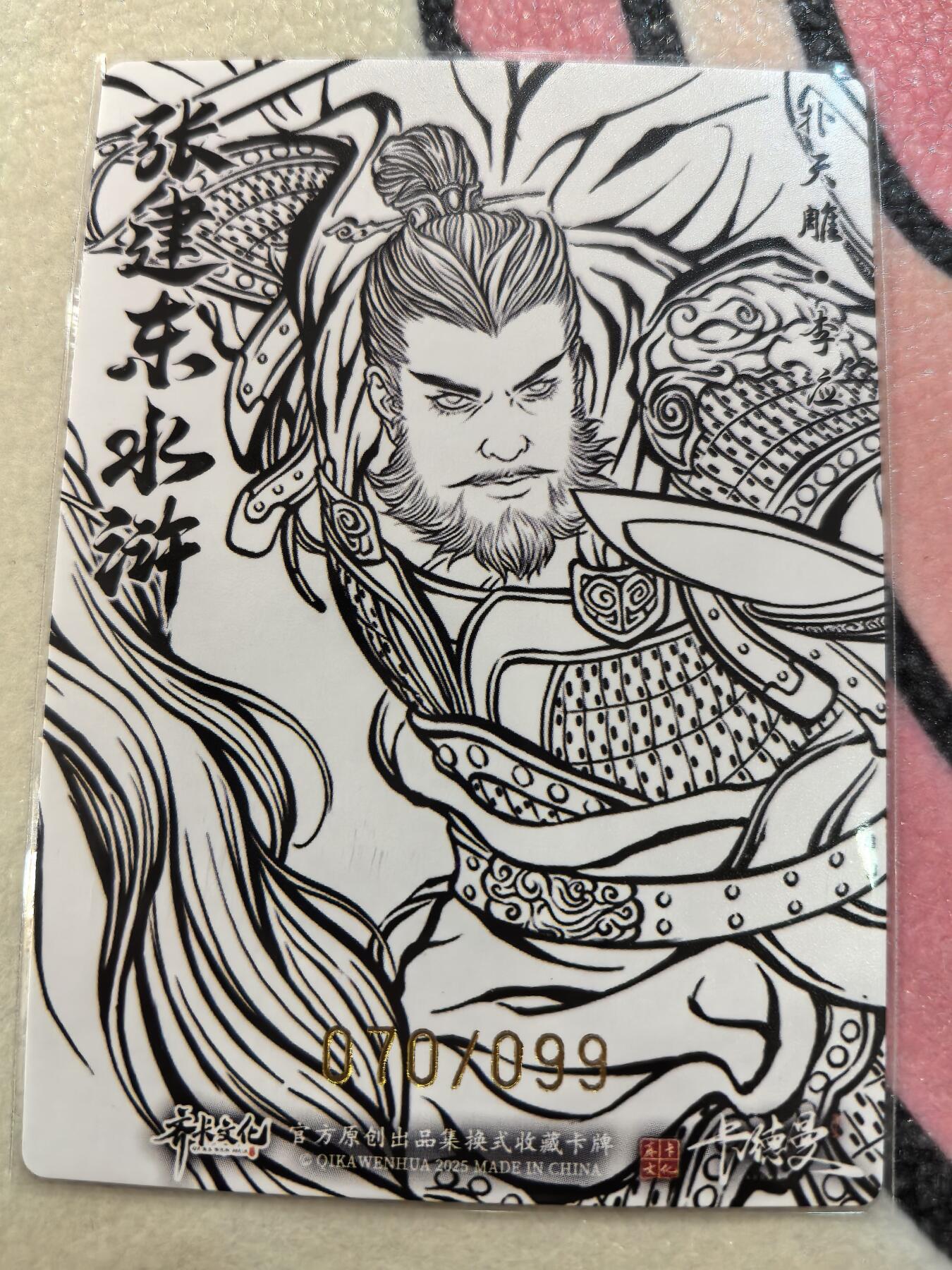 丫丫卡拍28期（2月8日22：00截拍） 【99编线稿】张建东水浒第二弹《扑天雕·李应》☆编号随机