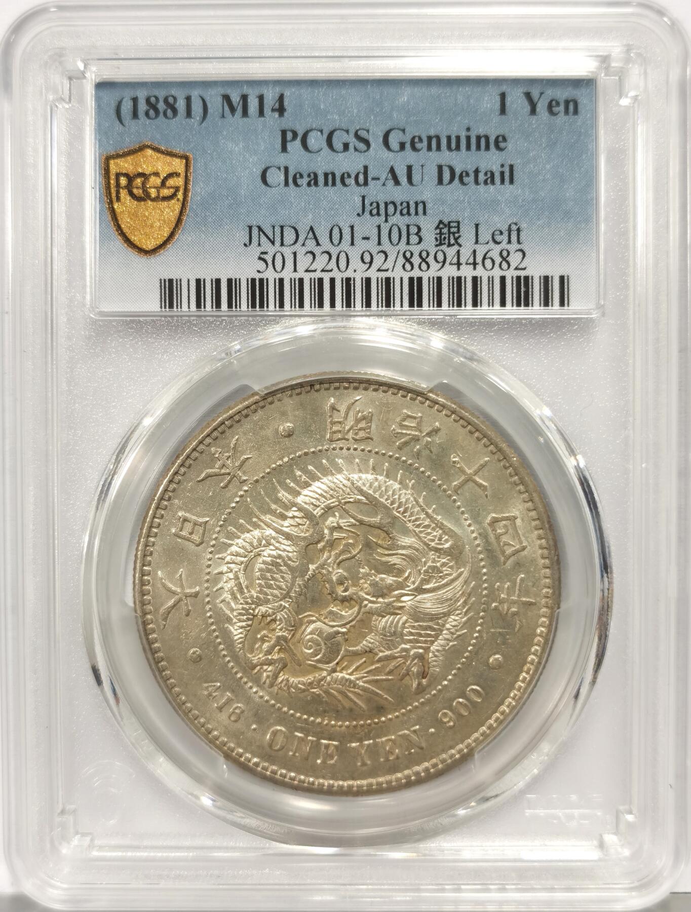 博洋堂“心向春光”2月精品大拍专场暨第160期（全场包邮） PCGS AU92 日本明治十四年左丸银一圆银币，早期丸银数量稀少，有分不到60枚，此枚状态很好，正反面转光，出分品质。