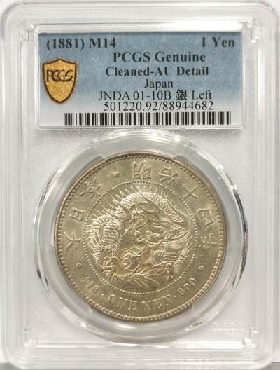 博洋堂“心向春光”2月精品大拍专场暨第160期（全场包邮） - PCGS AU92 日本明治十四年左丸银一圆银币，早期丸银数量稀少，有分不到60枚，此枚状态很好，正反面转光，出分品质。