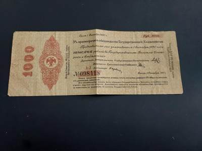 博彦收藏   2月9日 8点钱币专场 全场包邮 - 1920 沙俄1000卢布 鄂木斯克国家短期债券
