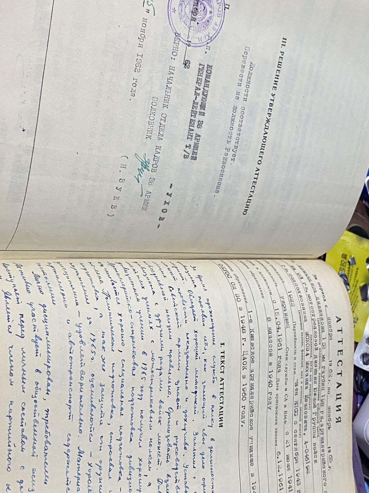 苏联勋章奖章2月12日晚上九点结束在麦稀奇 找不到的加我qq或者微信都是184277308备注苏章拍卖。最好加微信群每次都会通知还有提前可以一口价的 最近会持续拍卖一些东西。 苏联英雄君官档案 Мохов Михаил Иванович  50+张主要内容大部分有反面过百页 附带服役记录原版带照片 +紫皮服役记录+铭牌！