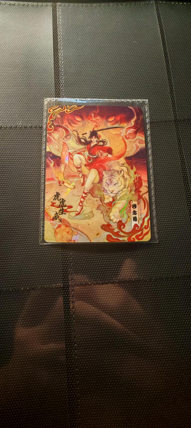 霸总卡牌第三期 【PR】卡游射雕英雄传 穆念慈 虎虎生威