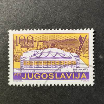 嘉禾收藏    【第461期】            无佣金、可寄存、满30元包邮 - 南斯拉夫邮票