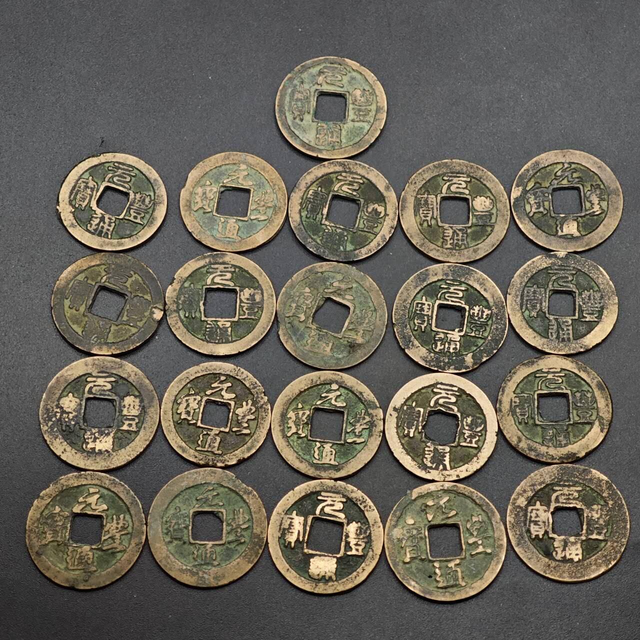  【淘币小摊】限时拍第八百六十六拍   散币场    年前最后一周之前预留8号9号全部发出请更换最新收货地址不方便收货的请勿参拍或者顺丰到付 元丰通宝21枚