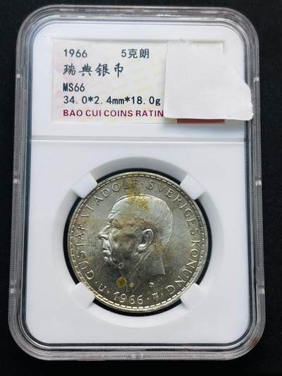 【金马踏春，泉马奔腾】2026 年新年贺岁场，（定于年初五接财神截拍）祝各位老板马到成功，马上有钱，愿岁岁平安喜乐顺遂 - 瑞典1966年5克朗宪法改革百年纪念银币 MS66 分，18 克 400 银 