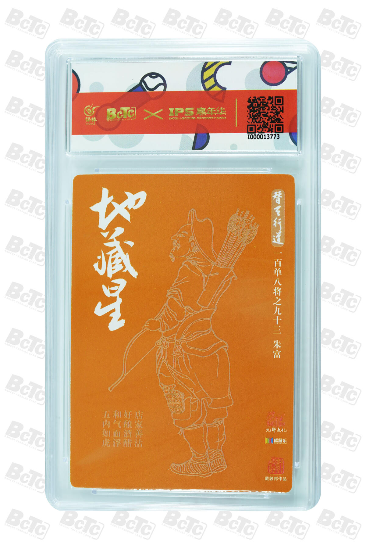 霸总卡牌第三期 【戴振邦】笑面虎朱富 AUTH.