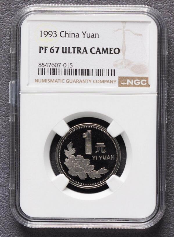 大中华拍卖第812期 1993精制1元