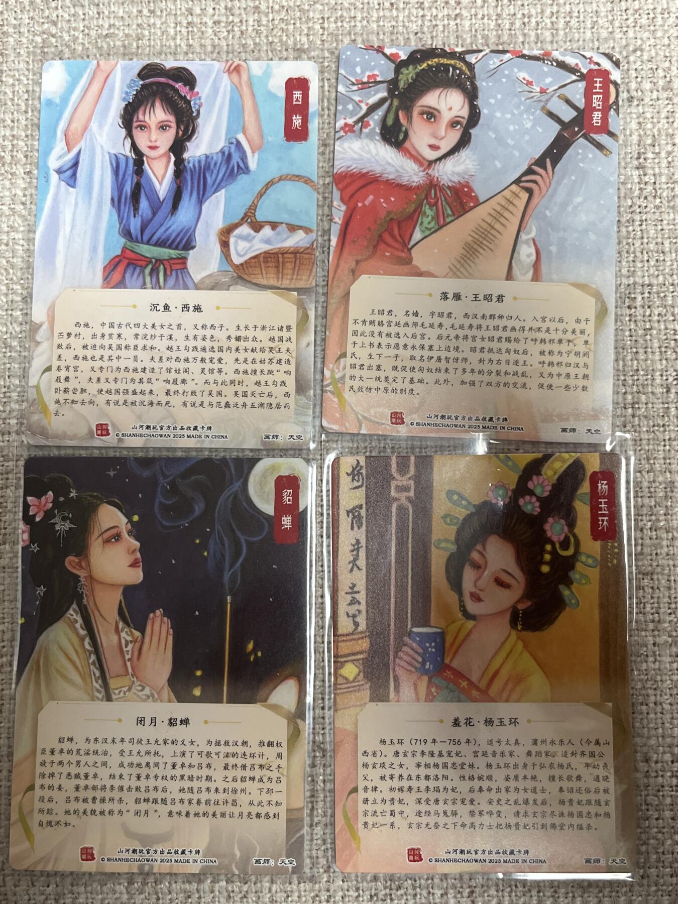 欢迎送拍、零成本上架，释放现金流，合理分配上拍卡品 【普卡】天空  四大美人 山河朝玩