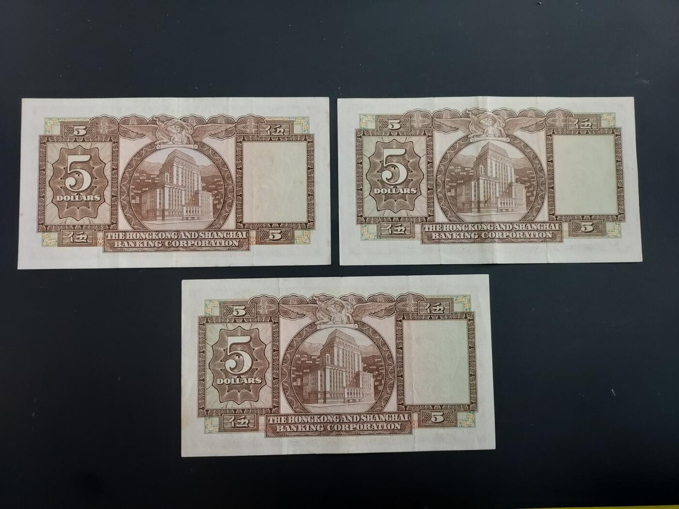 博彦收藏   2月9日 8点钱币专场 全场包邮 香港 汇丰5元 3张85品有黄