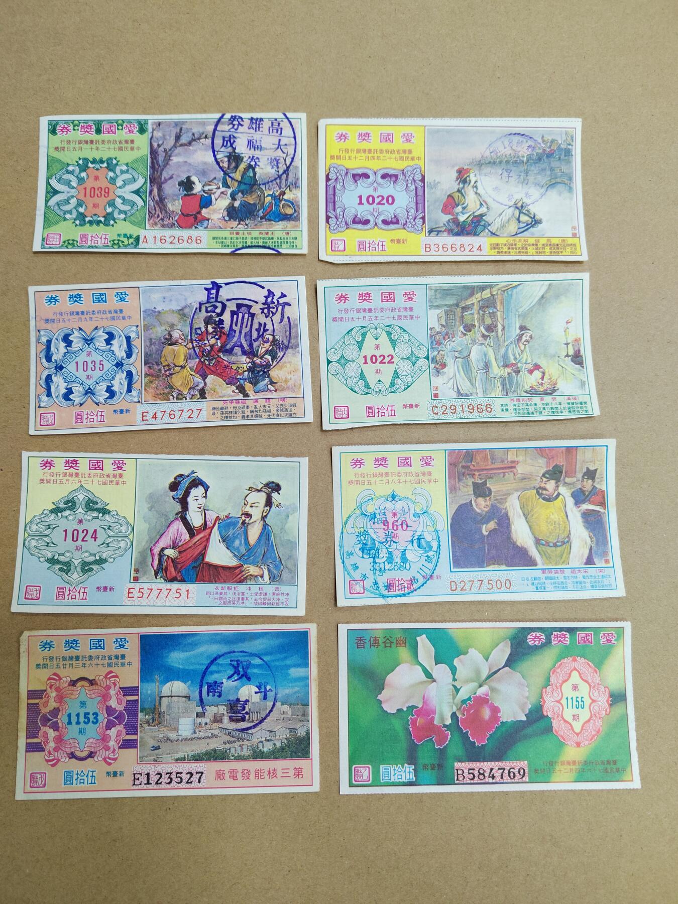 PCAI钱币 6-750  邮票邮品小专场 奖券八张