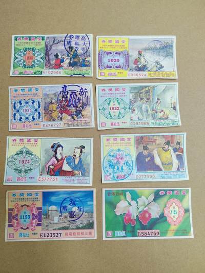PCAI钱币 6-750  邮票邮品小专场 - 奖券八张
