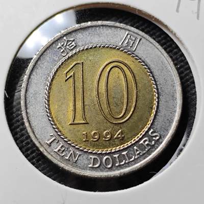 KK钱币收藏小铺  第394期  2月预留时间 周末发货 - 1994香港10元 好品