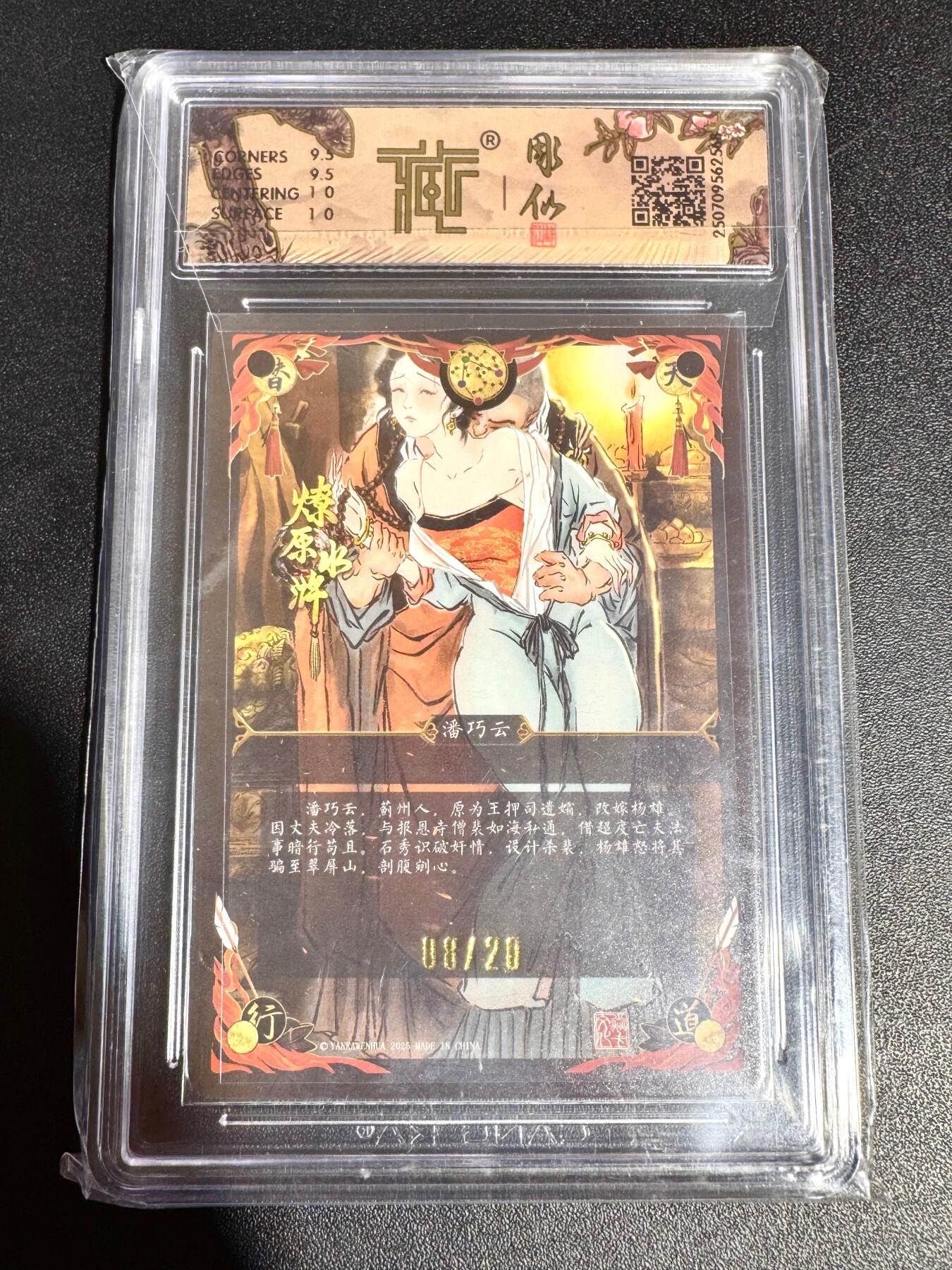 NO.24 好又多金牌大场，年前最后一期，全场中拍有礼！每周一站式配齐，方便凑单！（周6晚9点截拍，卖家送拍0抽成！ 【8/20编亲签】焱卡 水浒群芳传 彫仙亲签 潘巧云 浮雕折光 10G