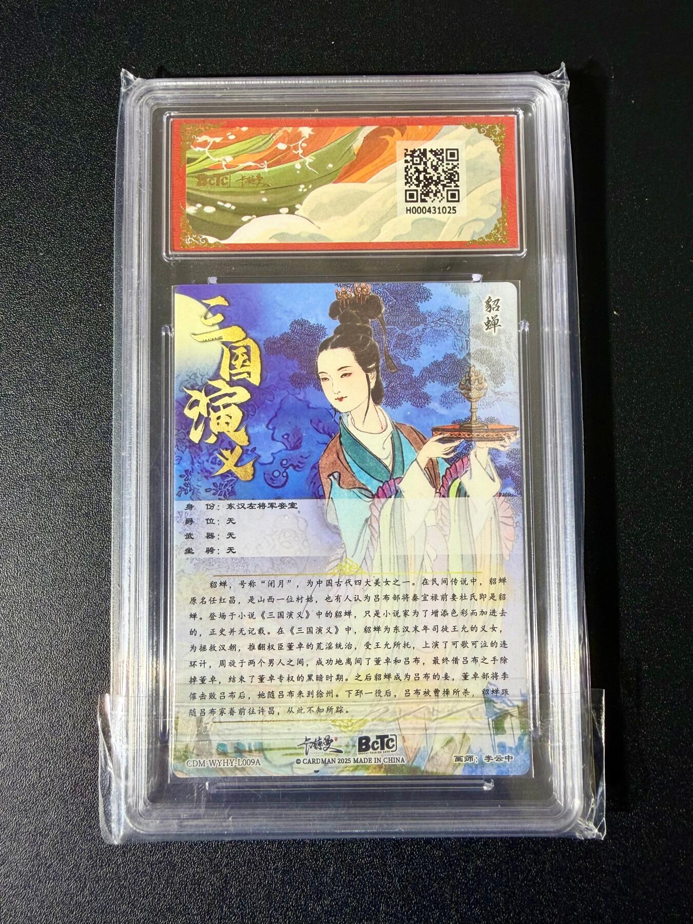 NO.24 好又多金牌大场，年前最后一期，全场中拍有礼！每周一站式配齐，方便凑单！（周6晚9点截拍，卖家送拍0抽成！ 【爆金】卡德曼 三国礼盒 李云中 貂蝉上色 粗闪