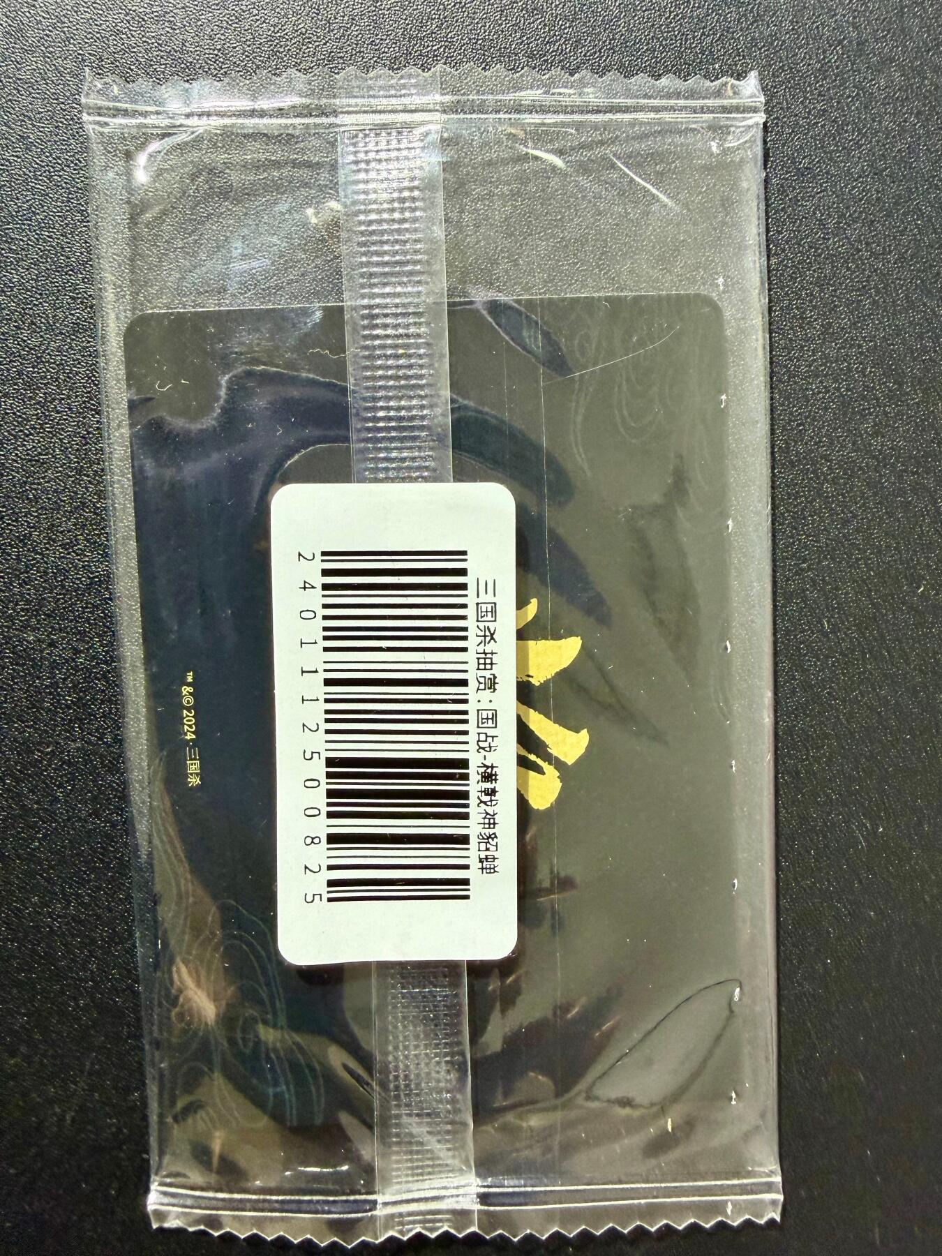 NO.24 好又多金牌大场，年前最后一期，全场中拍有礼！每周一站式配齐，方便凑单！（周6晚9点截拍，卖家送拍0抽成！ 三国杀 貂蝉 彩闪 未拆