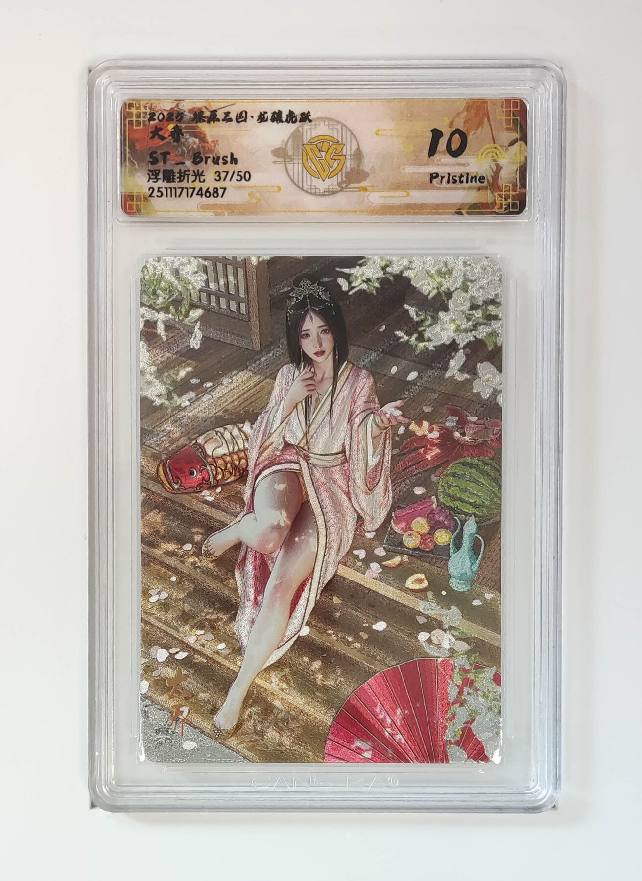 周四第100期阳大大卡牌拍卖第100期（持续收拍品，周六晚上九点截拍，进群福利早知道） 【10分限编】燎原三国 龙骧虎跃 大乔ST_Brush 浮雕折光 37/50