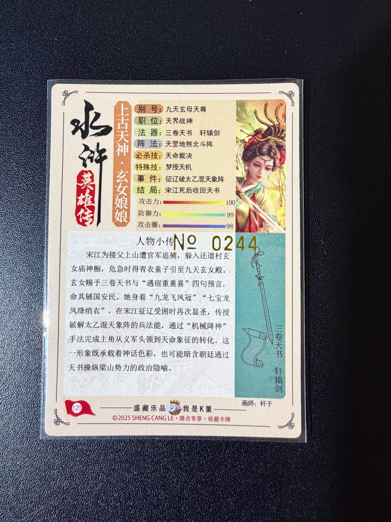 NO.24 好又多金牌大场，年前最后一期，全场中拍有礼！每周一站式配齐，方便凑单！（周6晚9点截拍，卖家送拍0抽成！ 【244编】道义水浒特卡 杆子 九天玄女 粗闪