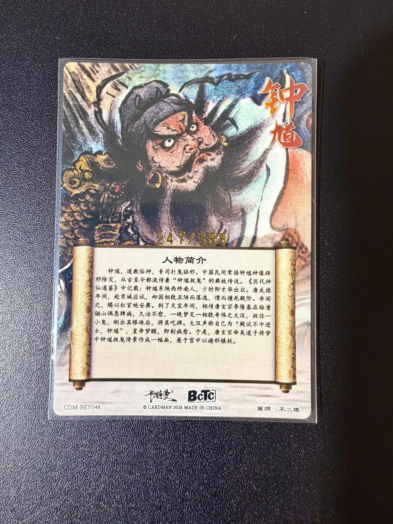 NO.24 好又多金牌大场，年前最后一期，全场中拍有礼！每周一站式配齐，方便凑单！（周6晚9点截拍，卖家送拍0抽成！ 【247/388编】卡德曼 不二猿 钟馗 粗闪 右手微瑕介意勿拍