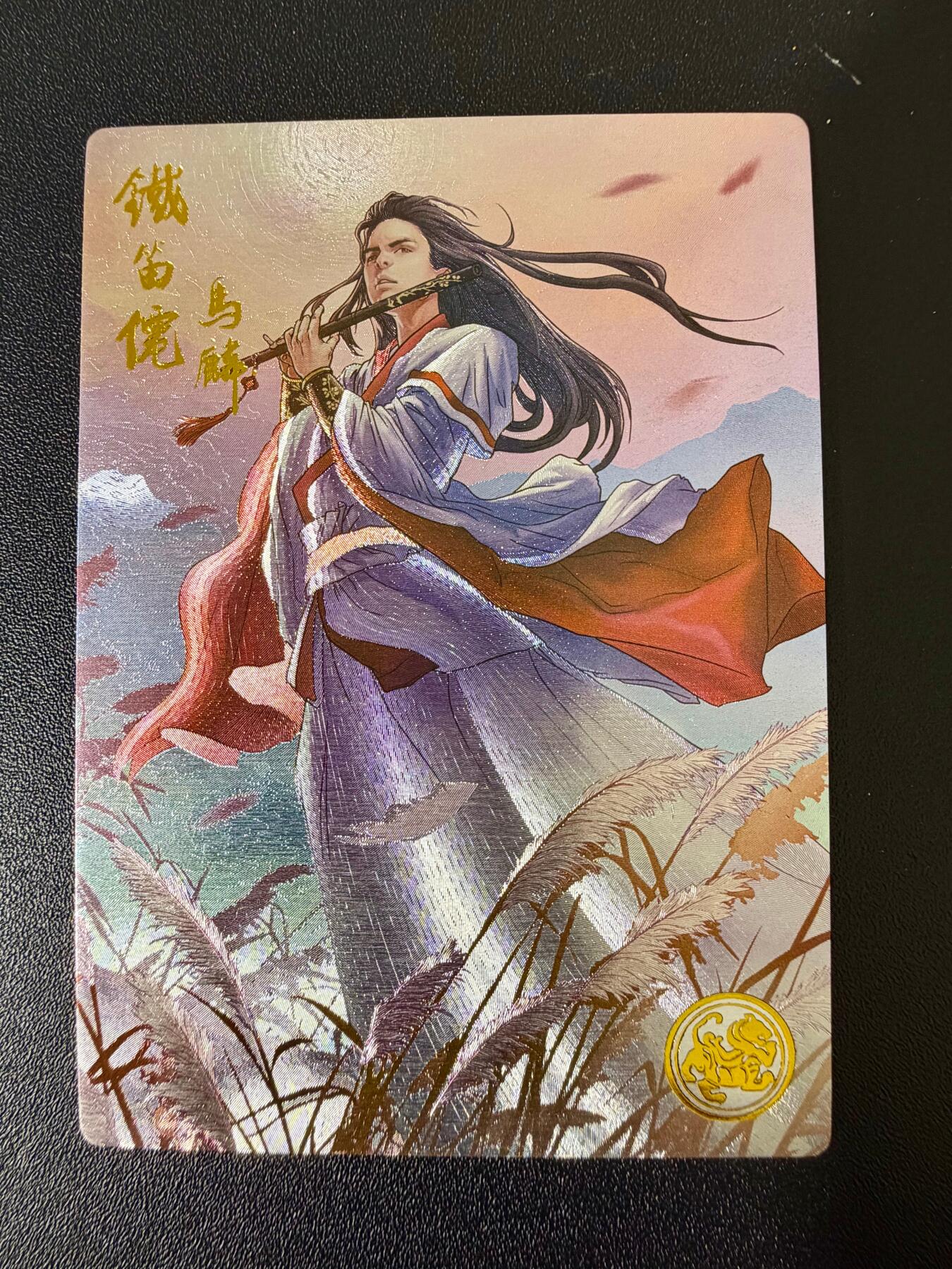 NO.24 好又多金牌大场，年前最后一期，全场中拍有礼！每周一站式配齐，方便凑单！（周6晚9点截拍，卖家送拍0抽成！ 道义水浒 粗闪 热门人物 铁笛仙马麟1张