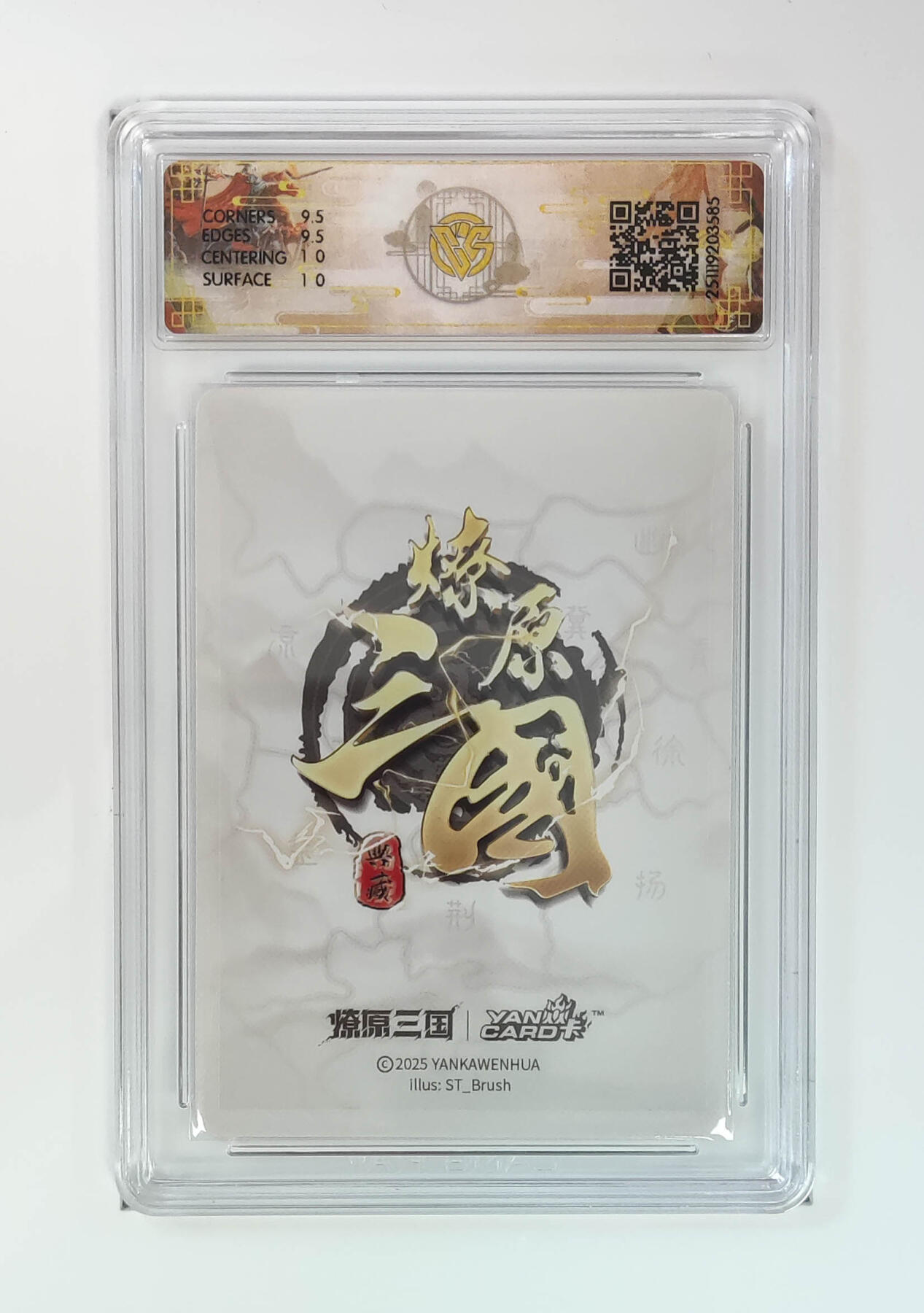 丫丫卡拍28期（2月8日22：00截拍） 焱卡燎原三国·龙骧虎跃《刷子》大乔（异画） 折光