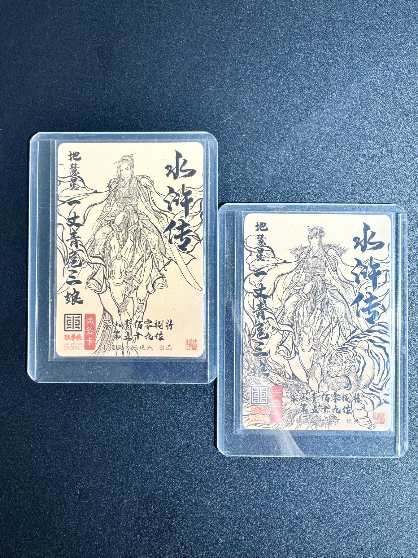 NO.24 好又多金牌大场，年前最后一期，全场中拍有礼！每周一站式配齐，方便凑单！（周6晚9点截拍，卖家送拍0抽成！ 【套卡】卡德曼 张建东亲签 AB龙虎三娘 粗闪两张