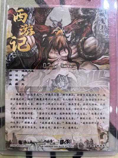 丫丫卡拍-场主生日🎂全场包邮（3月1日22：00截拍） 【卡德曼36编背卡】《张建东》混天大圣 粗闪 编号随机