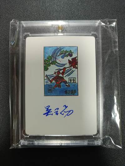 天玑星卡拍第170期《2.9周一截拍》持续收拍收评中 满赠卡需备注 - 【亲签卡】吴云初 葫芦兄弟 保卫葫芦 卡砖封装