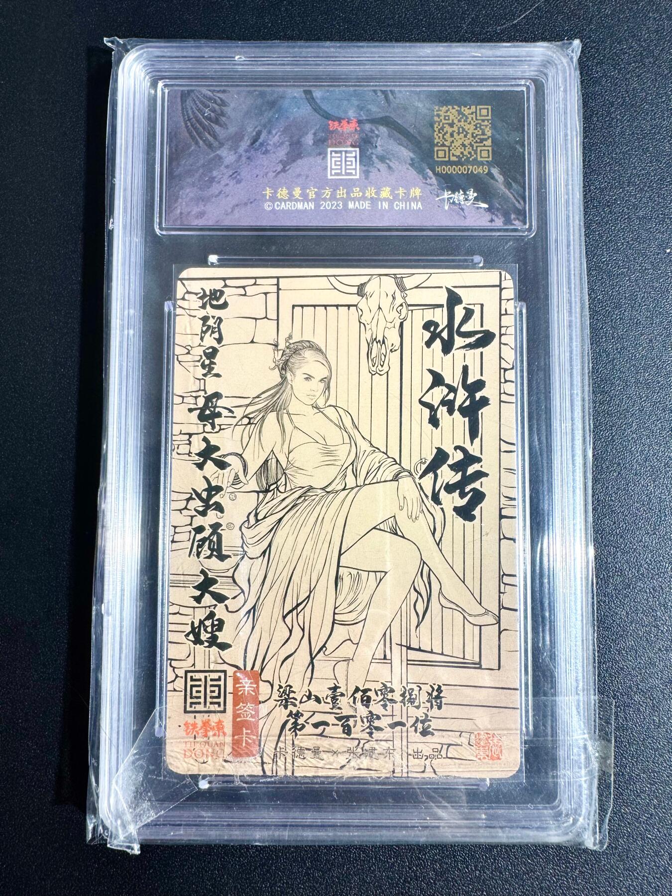 NO.24 好又多金牌大场，年前最后一期，全场中拍有礼！每周一站式配齐，方便凑单！（周6晚9点截拍，卖家送拍0抽成！ 【70/89编亲签】卡德曼 铁拳东亲签 顾大嫂 粗闪 卡9.5签名10