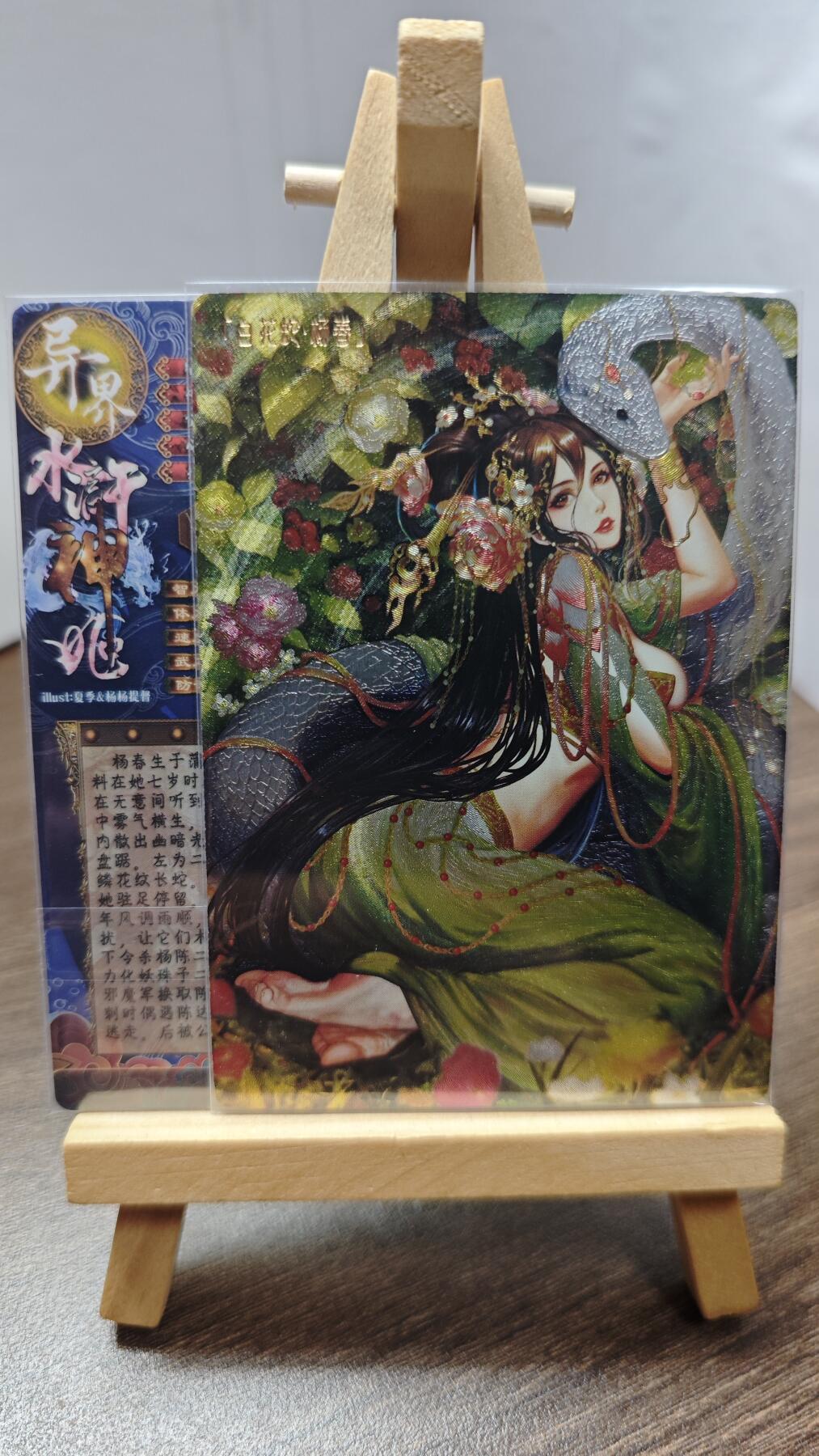 玉楼春卡牌第二期（送拍零佣金，持续收拍） 【粗闪】 卡玩帕克 水浒姬 白花蛇 杨春 双服饰 