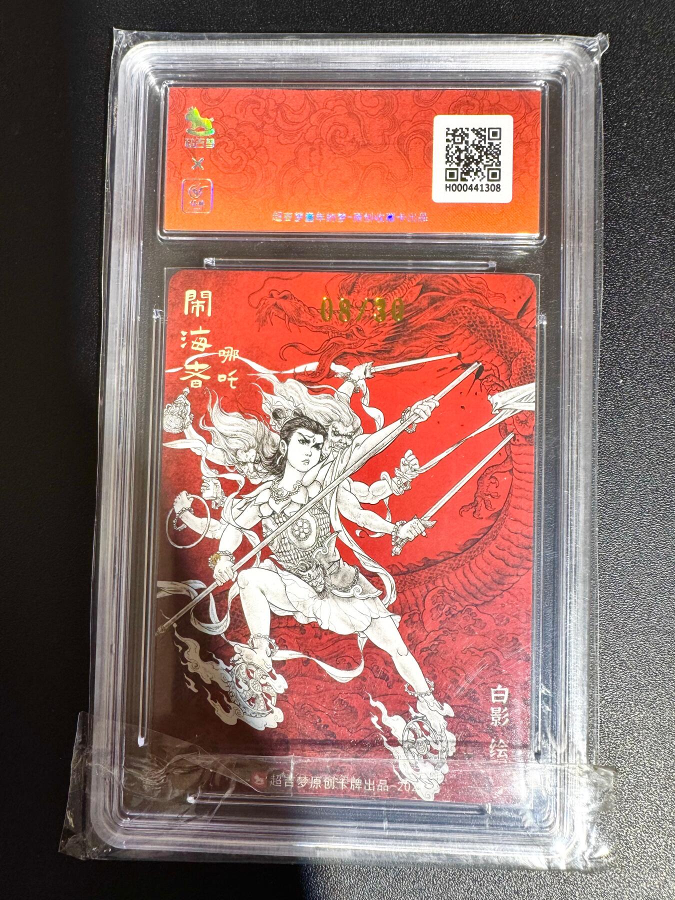 NO.24 好又多金牌大场，年前最后一期，全场中拍有礼！每周一站式配齐，方便凑单！（周6晚9点截拍，卖家送拍0抽成！ 【8/30编亲签】超吉梦 天命西游 白影亲签 闹海者哪吒 粗闪 爆金10分