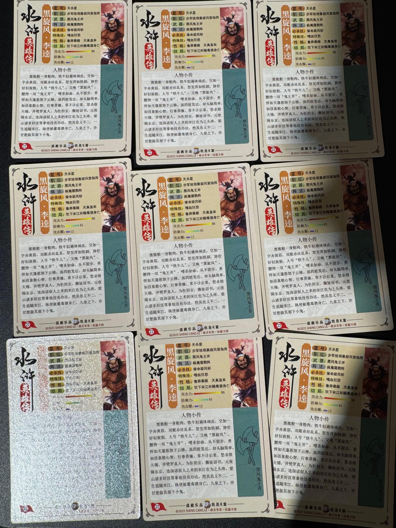 NO.24 好又多金牌大场，年前最后一期，全场中拍有礼！每周一站式配齐，方便凑单！（周6晚9点截拍，卖家送拍0抽成！ 道义水浒 流沙粗闪卡 热门人物 黑旋风李逵 九宫一套 共9张