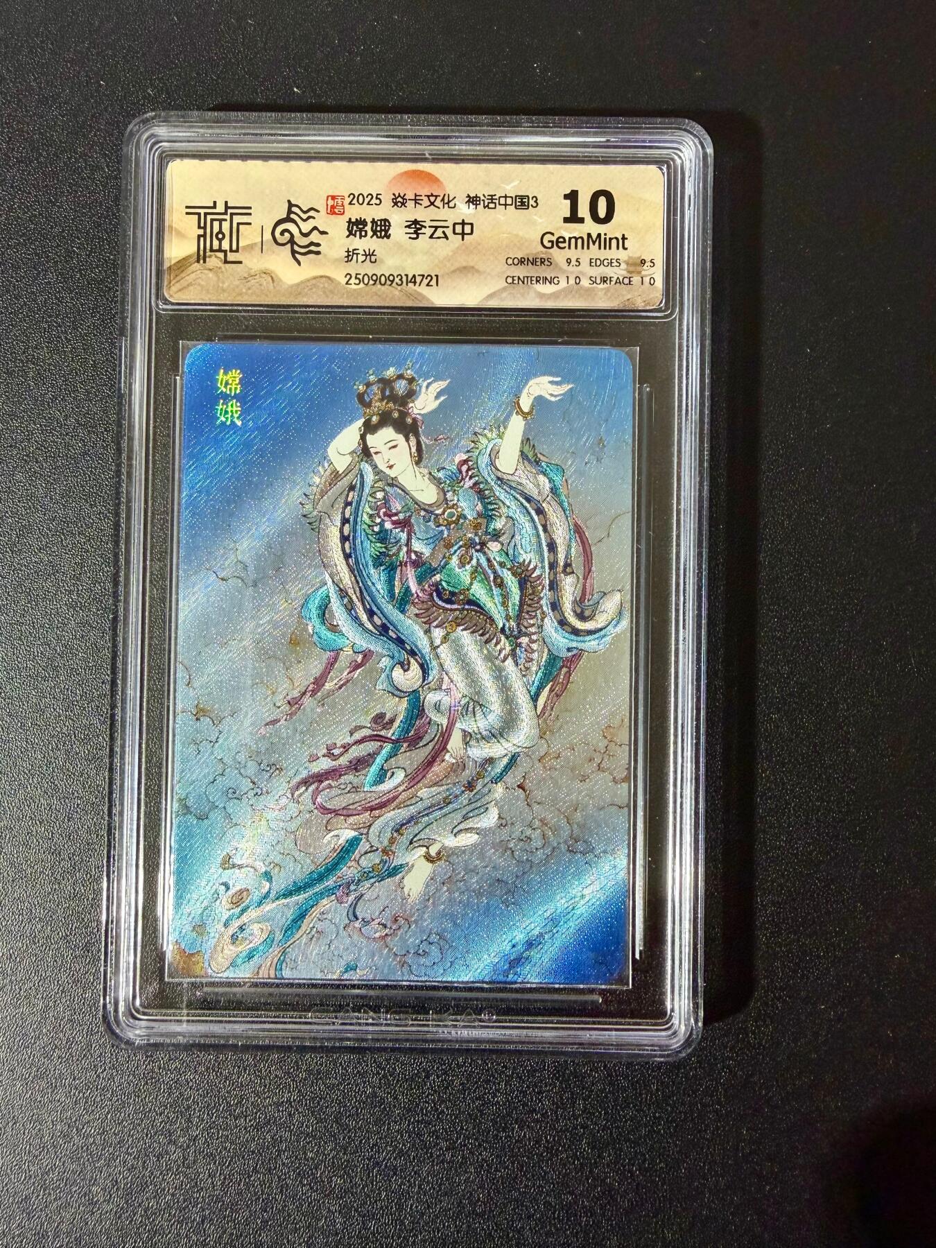 NO.24 好又多金牌大场，年前最后一期，全场中拍有礼！每周一站式配齐，方便凑单！（周6晚9点截拍，卖家送拍0抽成！ 焱卡文化 神话中国3 李云中 嫦娥 折光10G