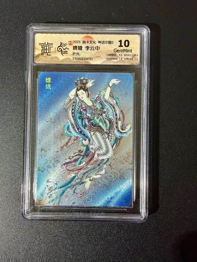 NO.24 好又多金牌大场，年前最后一期，全场中拍有礼！每周一站式配齐，方便凑单！（周6晚9点截拍，卖家送拍0抽成！ - 焱卡文化 神话中国3 李云中 嫦娥 折光10G