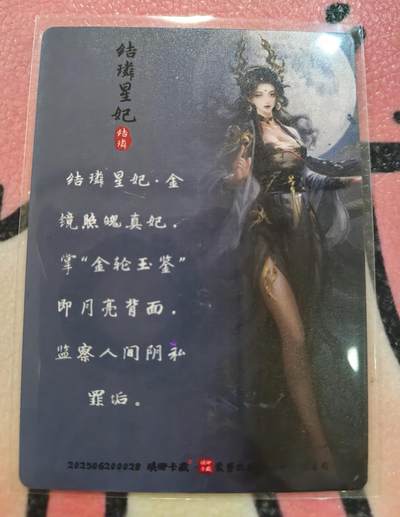 丫丫卡拍-场主生日🎂全场包邮（3月1日22：00截拍） 琅琊卡藏中秋限定月之有灵-结麟星妃（粗闪）