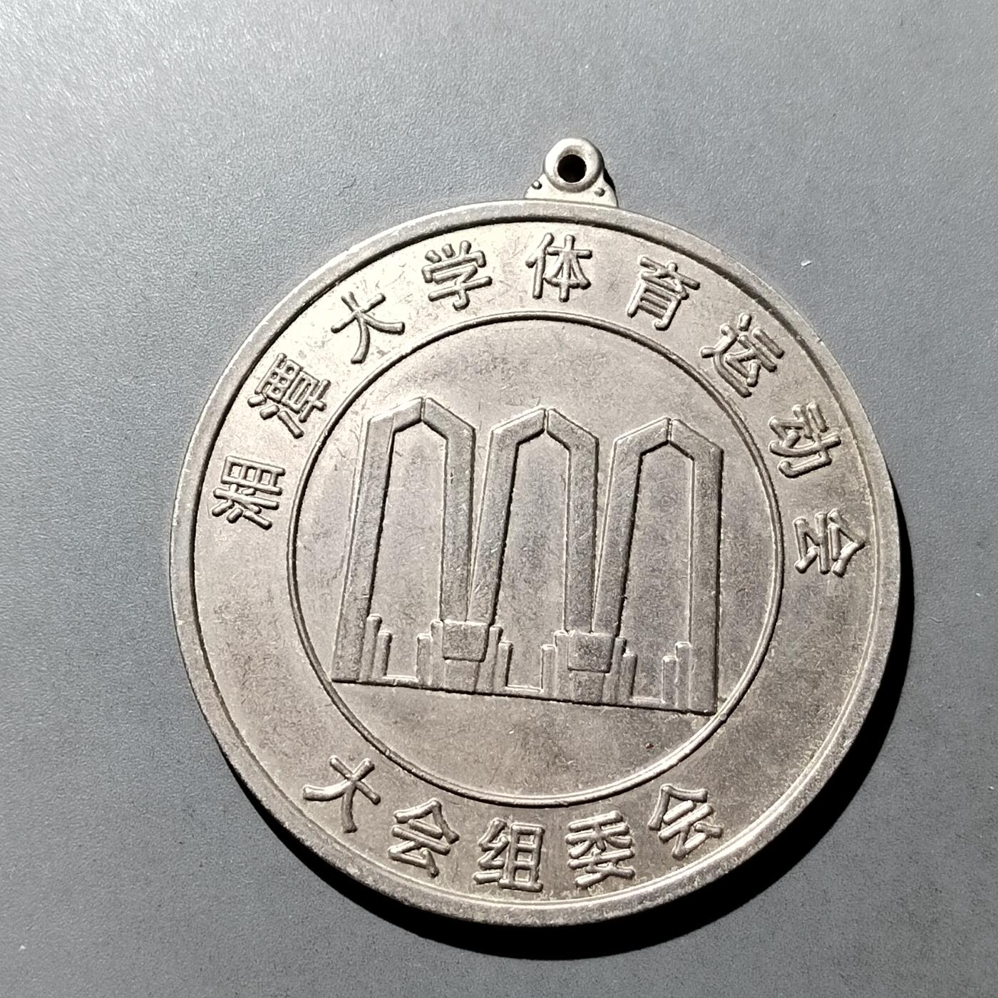 PCAI钱币 8-752  钱币纪念章小专场